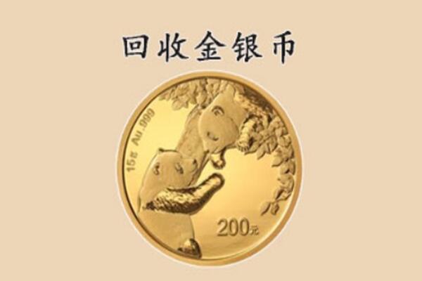 西山区回收金币